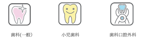 摂津市歯科医院/小坂歯科医院